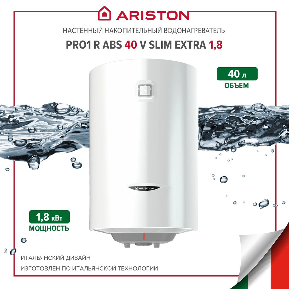 Водонагреватель накопительный Ariston PRO1 R ABS 40 V SLIM EXTRA 1,8  (3700738) купить по доступной цене с доставкой в интернет-магазине OZON  (1241856949)