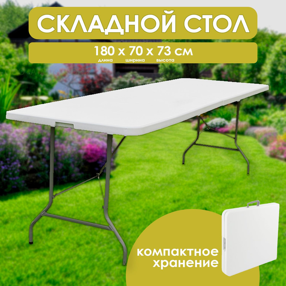 Складной стол для сада / стол пластиковый садовый 180х70х73 см Calviano  #1