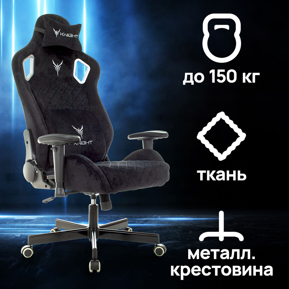 Кресло knight outrider ltd