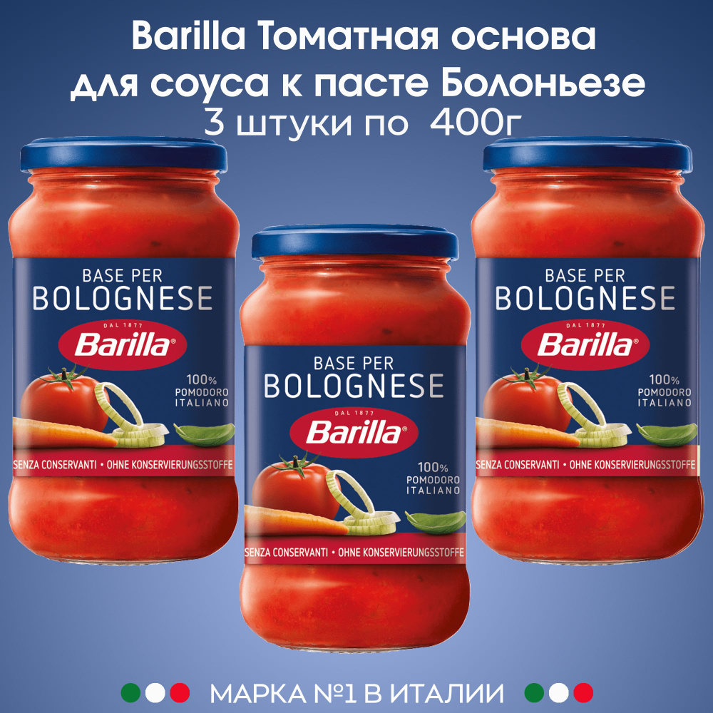 Соус томатный Barilla Томатная основа для классической пасты Болоньезе, 3 штуки по 400г  #1