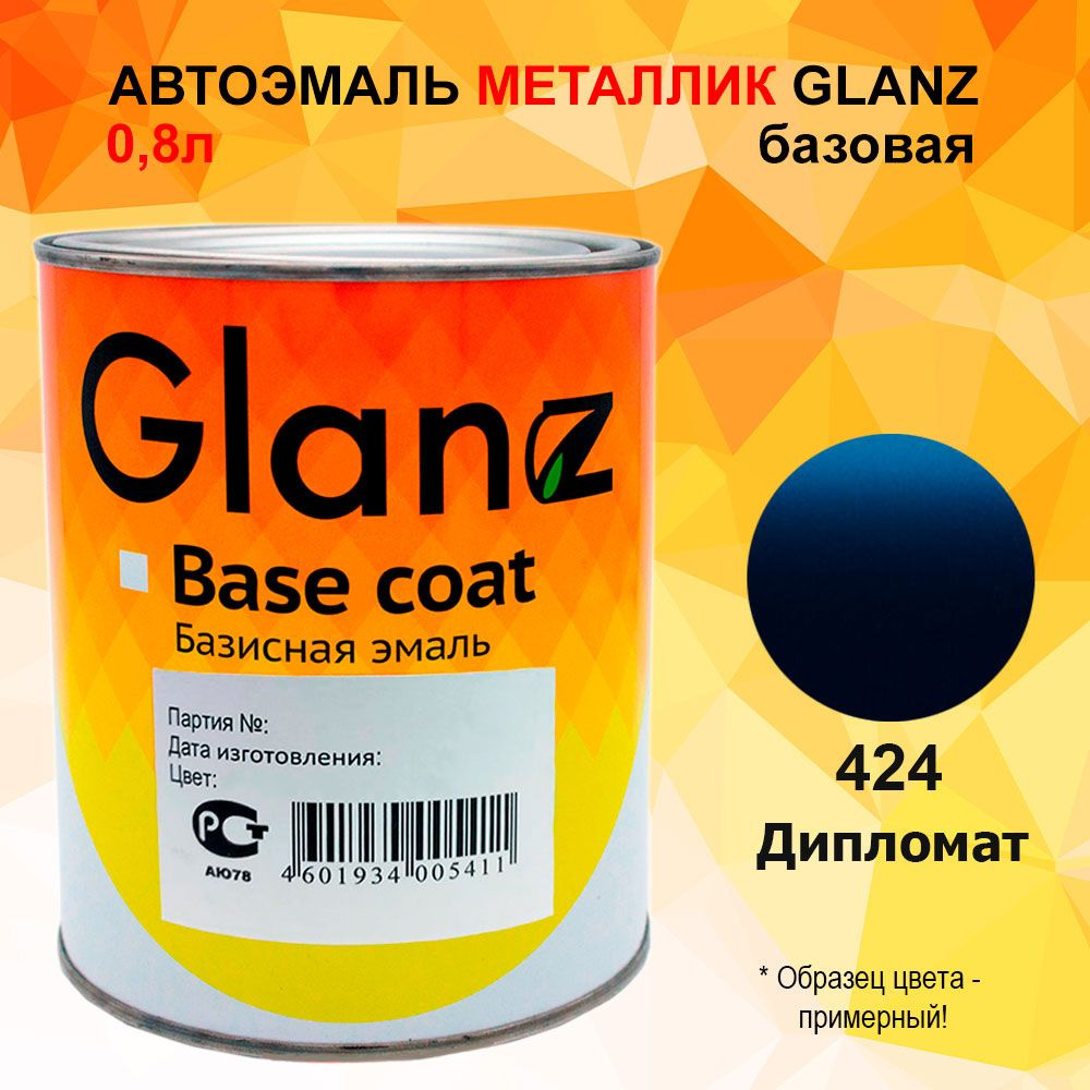 Автоэмаль GLANZ металлик (0,8л) 424 Дипломат #1