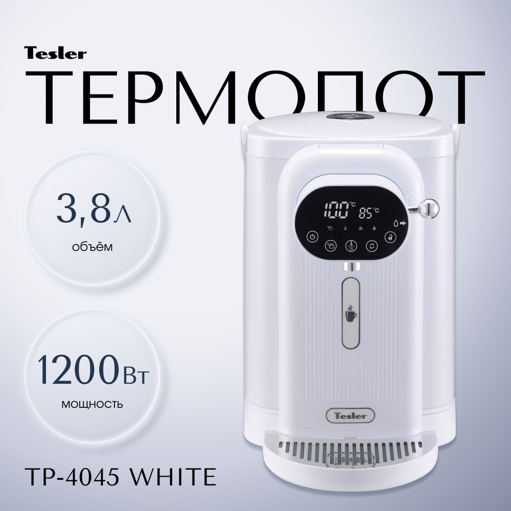 Термопот TESLER TP-4045 WHITE - купить с доставкой по выгодным ценам в  интернет-магазине OZON (1486050188)