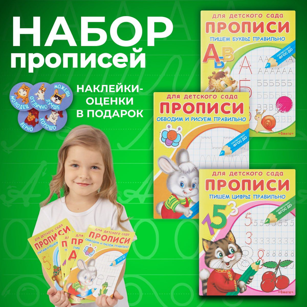 Прописи для дошкольников и малышей, набор из 3 штук. Считаем и решаем ...