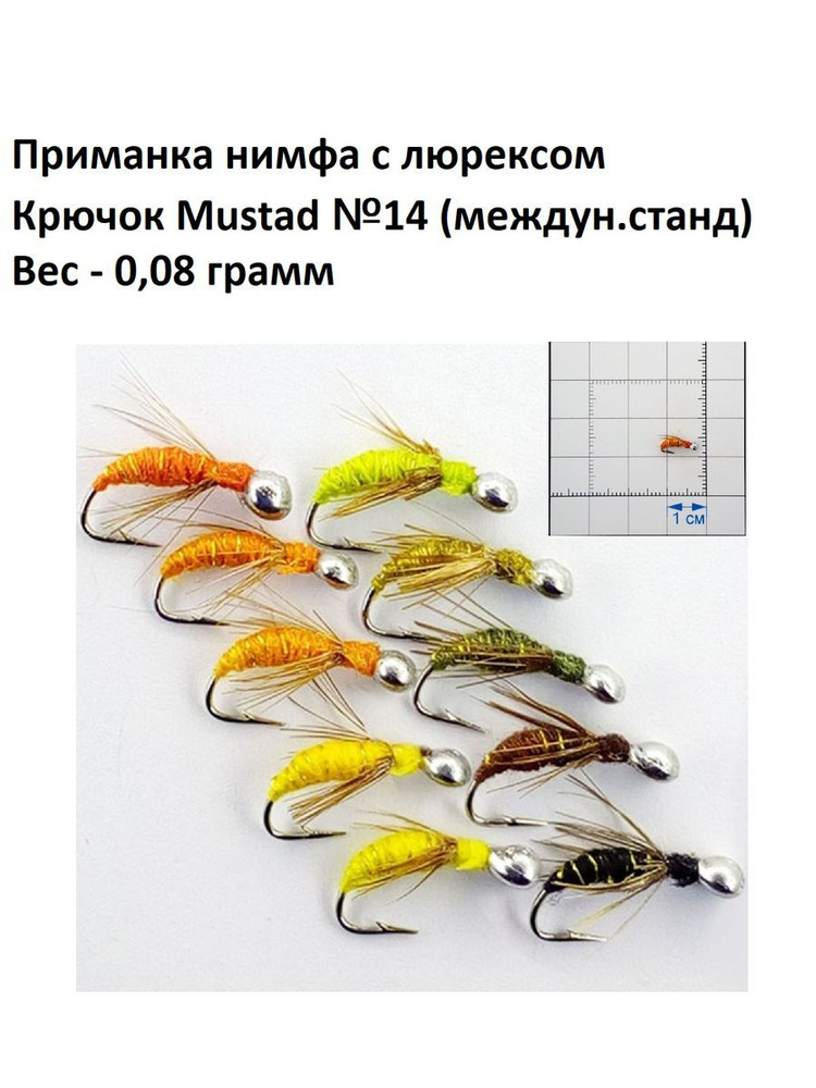 Мормышка #1