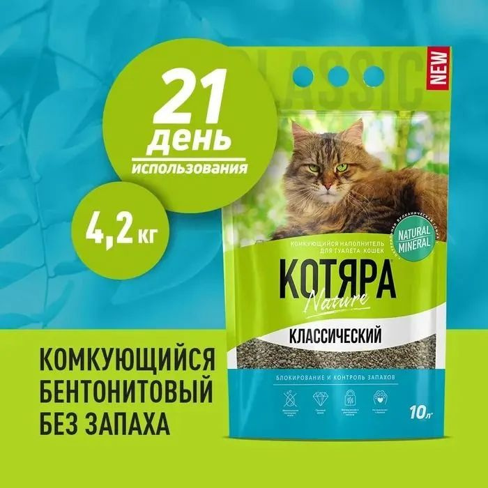 Котяра Наполнитель Глиняный Комкующийся Без отдушки 4200г.  #1