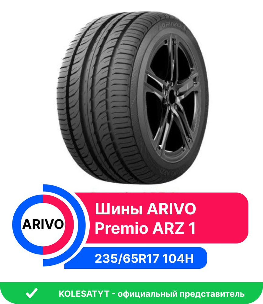 Arivo Premio ARZ 1 Шины летние 235/65 R17 104H