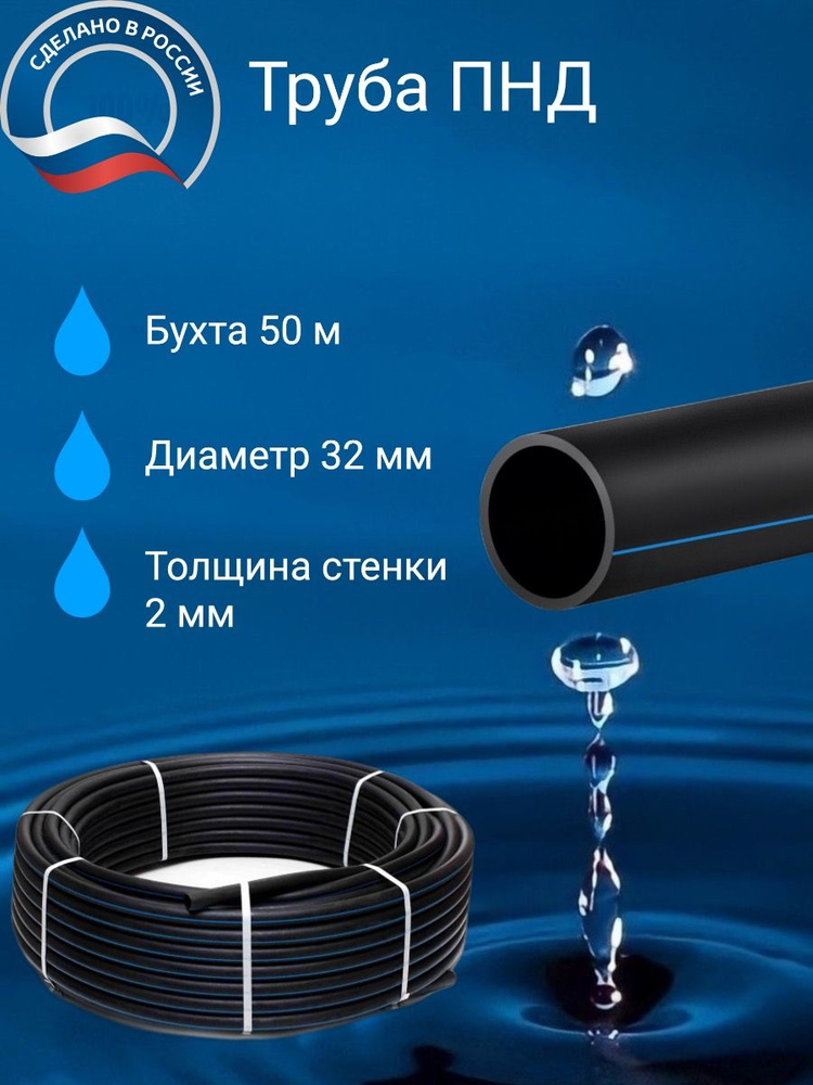 Труба ПНД 32мм 50м для водоснабжения (толщина стенки 2 мм) #1