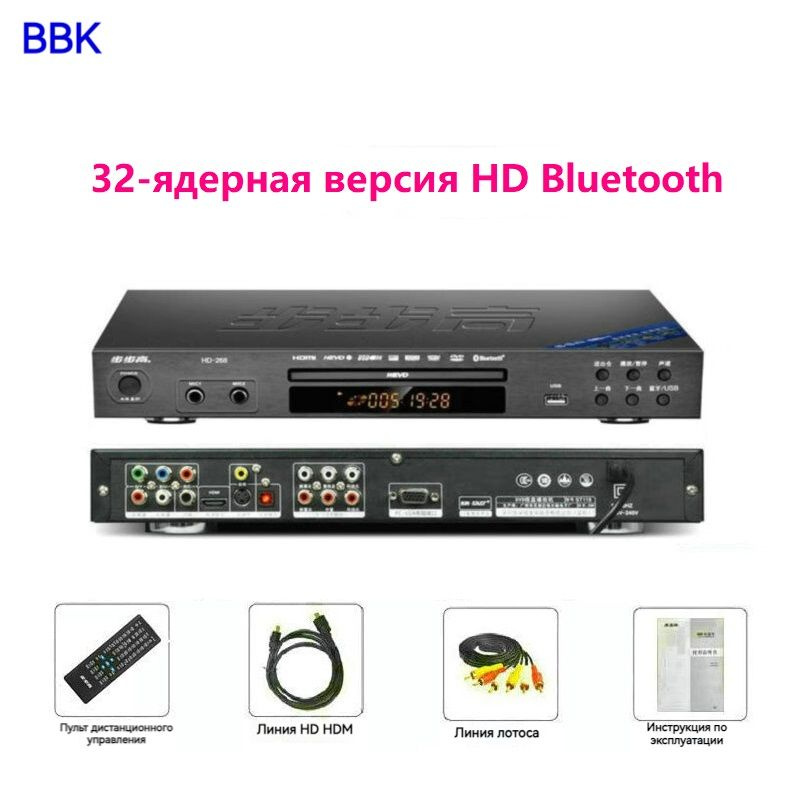 Домашний DVD-плеер BBK HD-268 HDMI USB HD 5.1 Аудиовыход - купить с ...