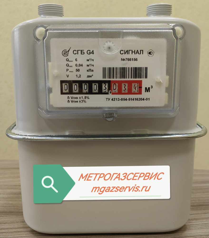 Сигнал Счетчик газа Мембранный, G4 - купить с доставкой по выгодным ...