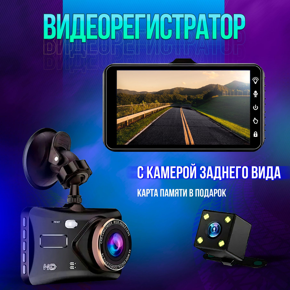 Видеорегистратор автомобильные, Камера заднего вида для авто, Автомобильный цифровой 4-дюймовый сенсорный #1