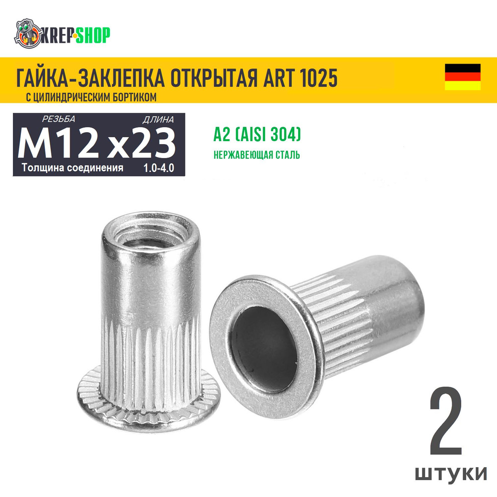 Гайка-заклёпка M12х23 цил. борт. нерж. А2 ART 1025, 2 шт #1