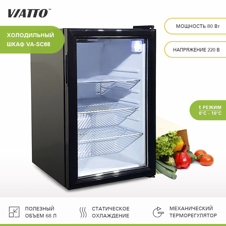 Холодильная витрина VIATTO VA-SC130, черный, черный матовый - купить по  доступной цене в интернет-магазине OZON (254808305)