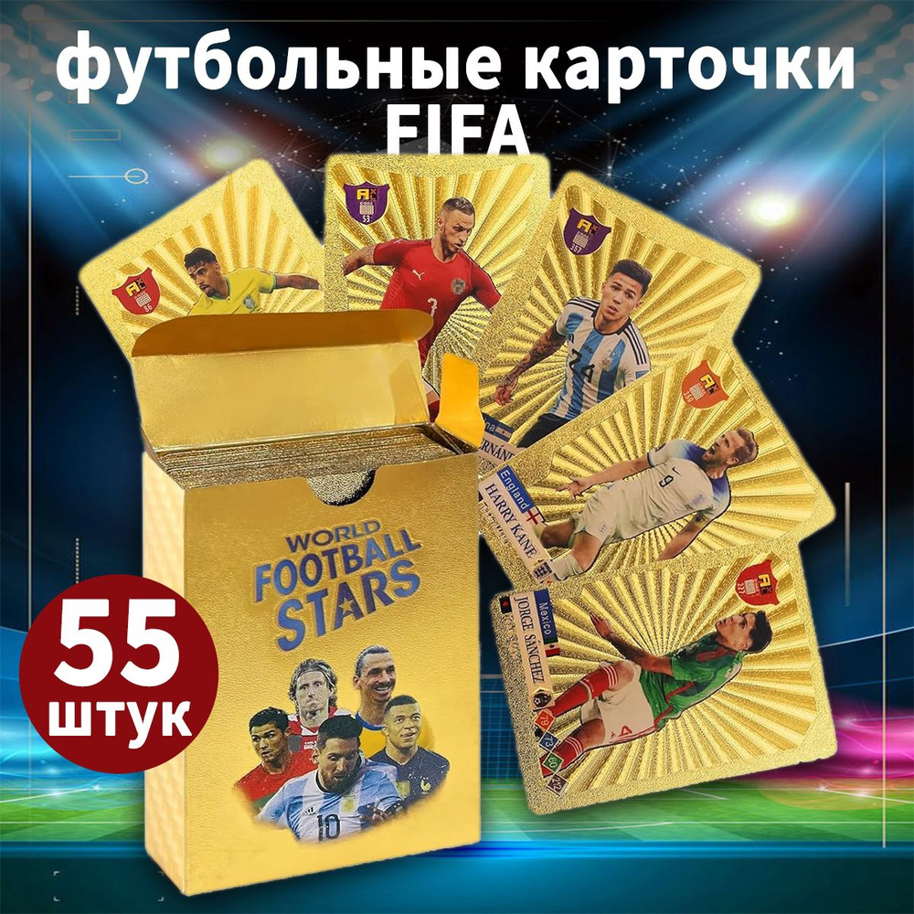 Макстоб, 55 Карточек Футбольных Звезд FIFA, карты футболистов , Месси,  Роналду