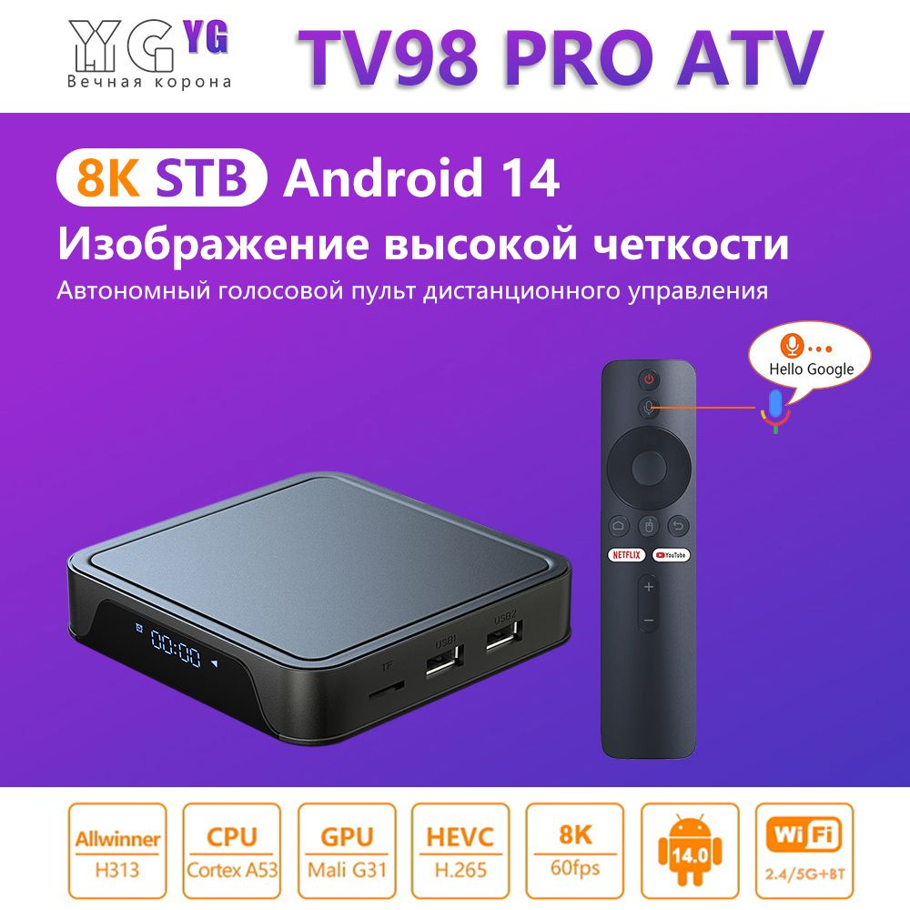 Медиаплеер YGYG TV98 ATV Pro 8/128G, AV, HDMI, TF, Оптический аудио  (Toslink), USB, черный, Android купить по низкой цене с доставкой в  интернет-магазине OZON (1507640807)