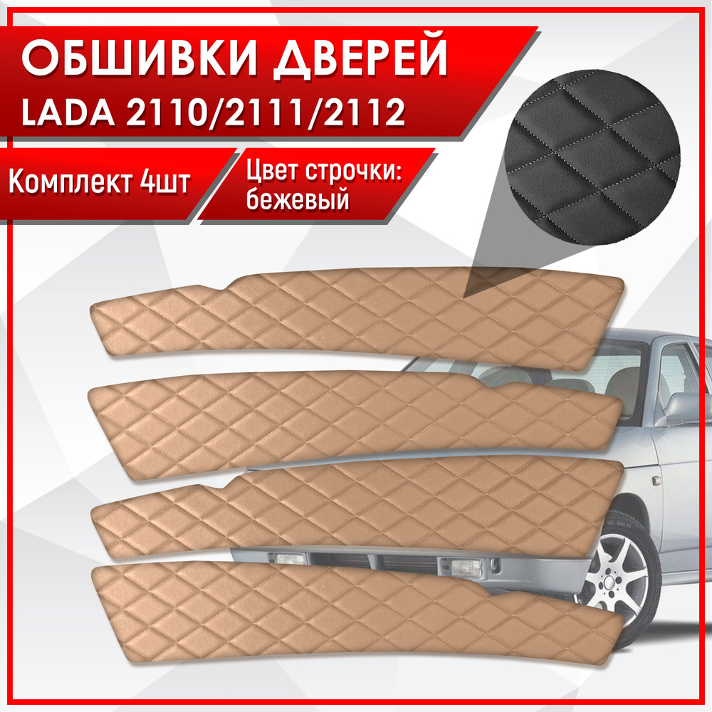 Обшивки дверей дверные карты на основании из эко-кожи для Lada VAZ ...