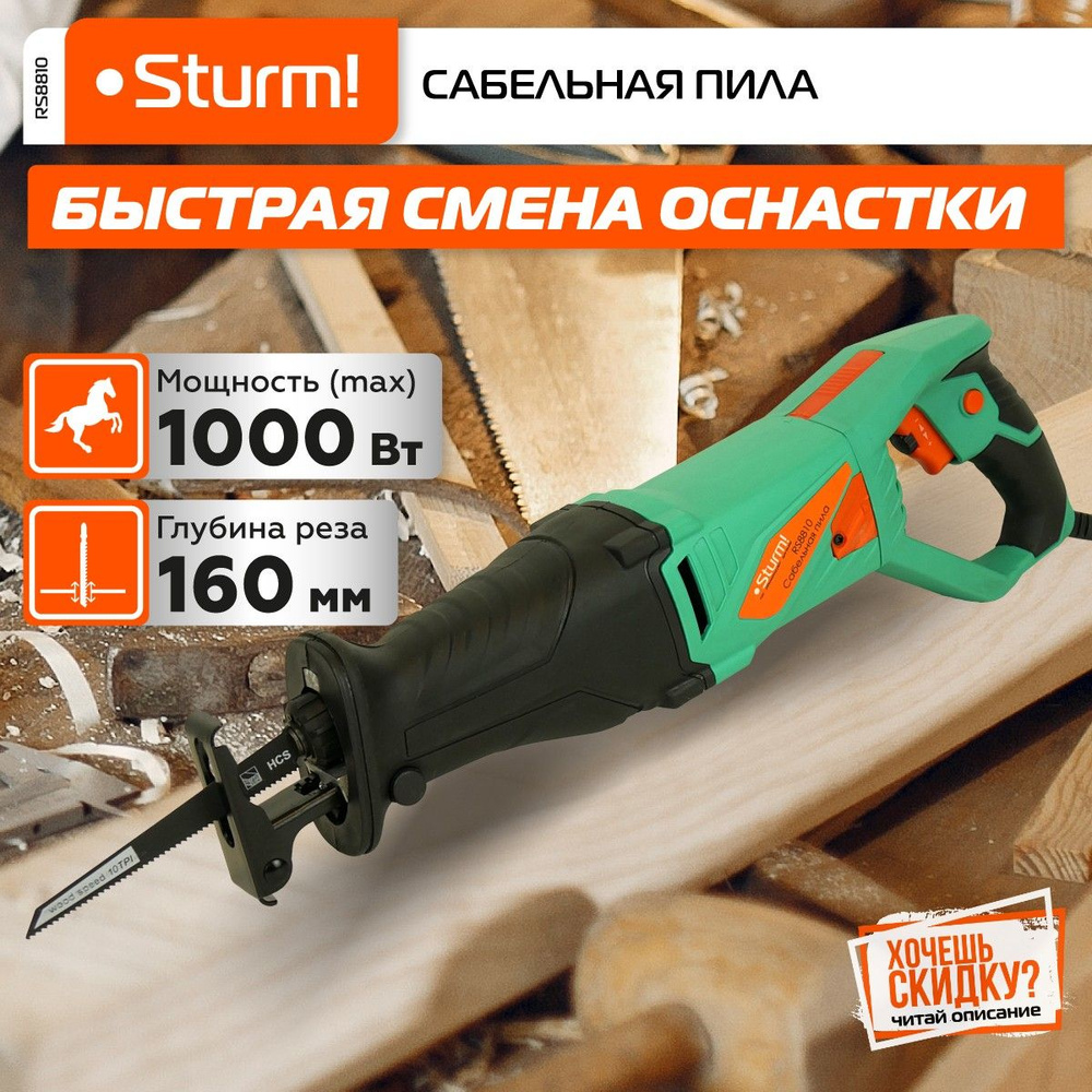 RS8810 Пила сабельная STURM!, 1кВт, глубина реза: дерево 160мм /сталь 10мм  по выгодной цене в интернет-магазине OZON (792232013)