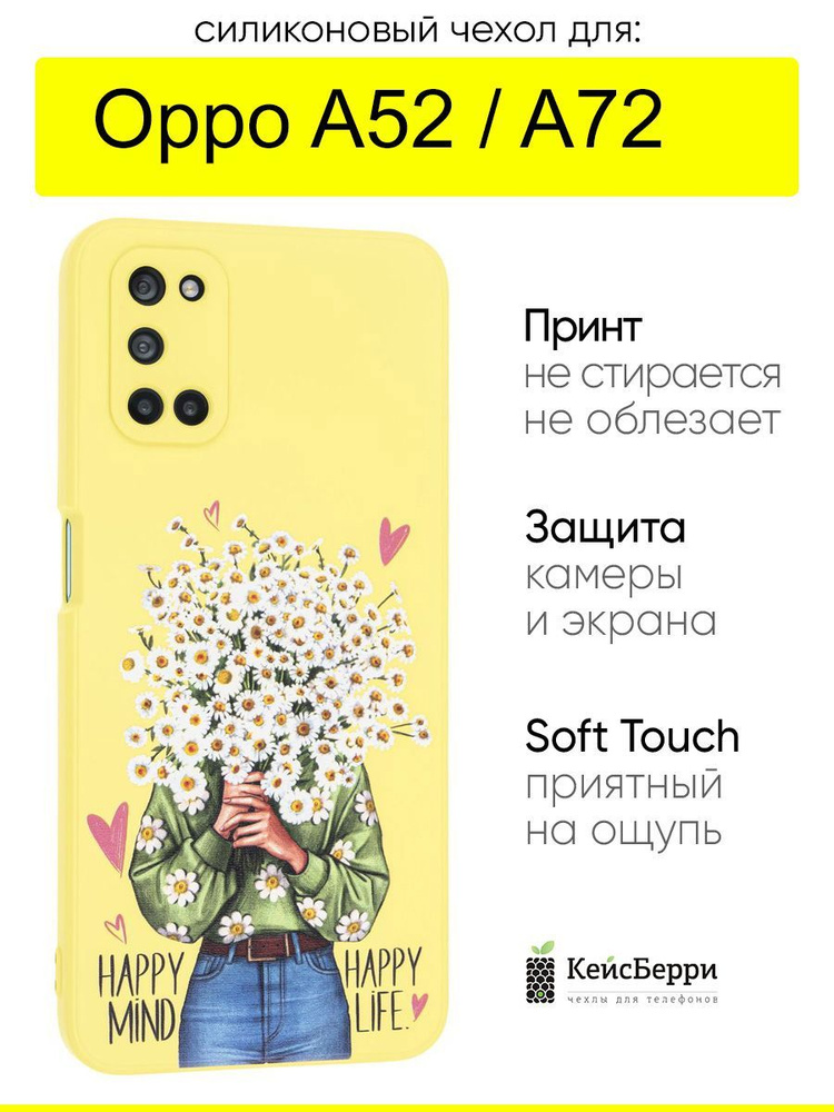 Чехол для Oppo A52 / A72, серия Soft #1