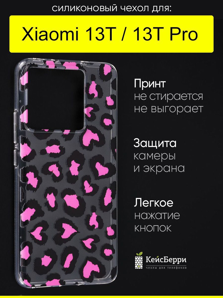 Чехол для Xiaomi 13T (Pro), серия Clear #1