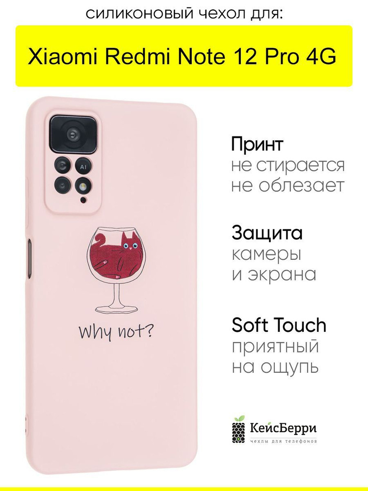 Чехол для Xiaomi Redmi Note 12 Pro 4G, серия Soft #1