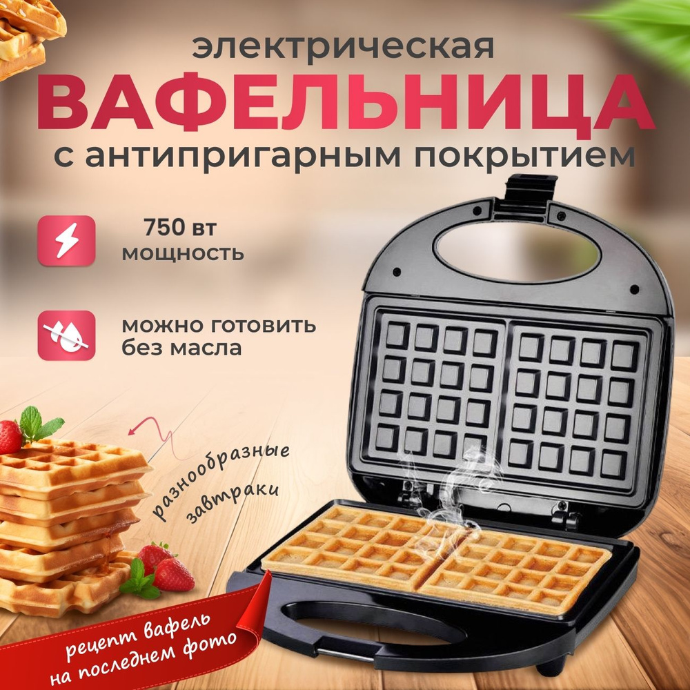 Отличный рецепт венских вафель для электровафельницы мягкие вафли.