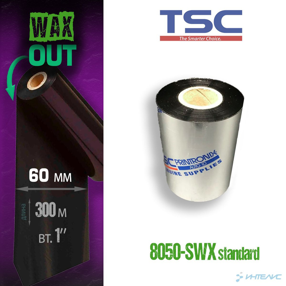 Красящая лента TSC 8050-SWX Standard Wax 60х300 #1