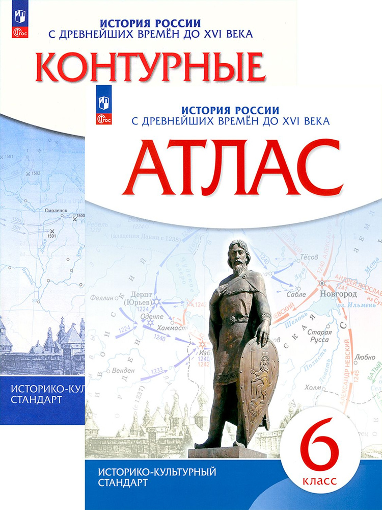 История России с древнейших времен до XVI века. 6 класс. Контурные ...