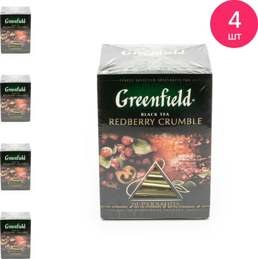 Чай в пакетиках черный Greenfield / Гринфилд Redberry Crumble с ...