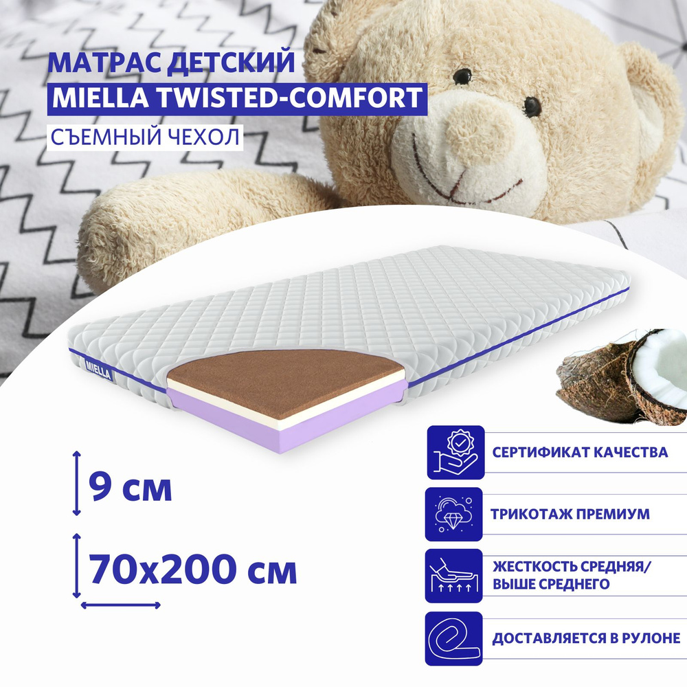 Матрас детский ортопедический беспружинный MIELLA Twisted-Comfort 70х200  #1