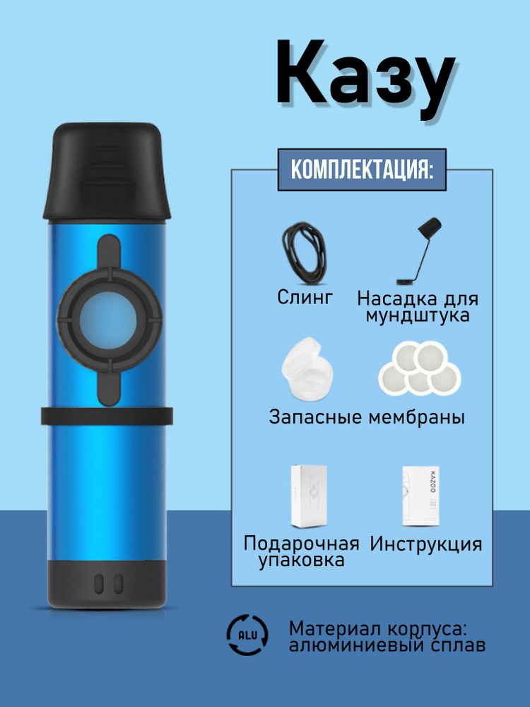 Казу #1