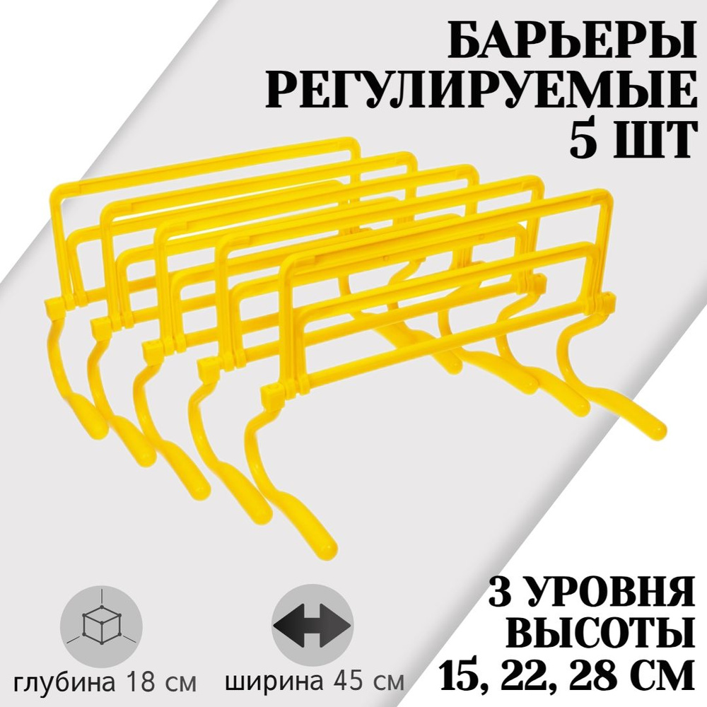 Набор барьеров 5 шт руб. купить в Спорт96, Бишкек