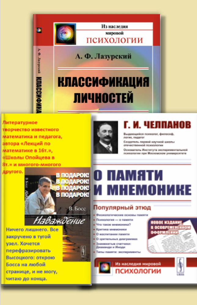 КОМПЛЕКТ: 1. КЛАССИФИКАЦИЯ ЛИЧНОСТЕЙ. 2. О ПАМЯТИ И МНЕМОНИКЕ: Популярный этюд. Физиологические основы #1