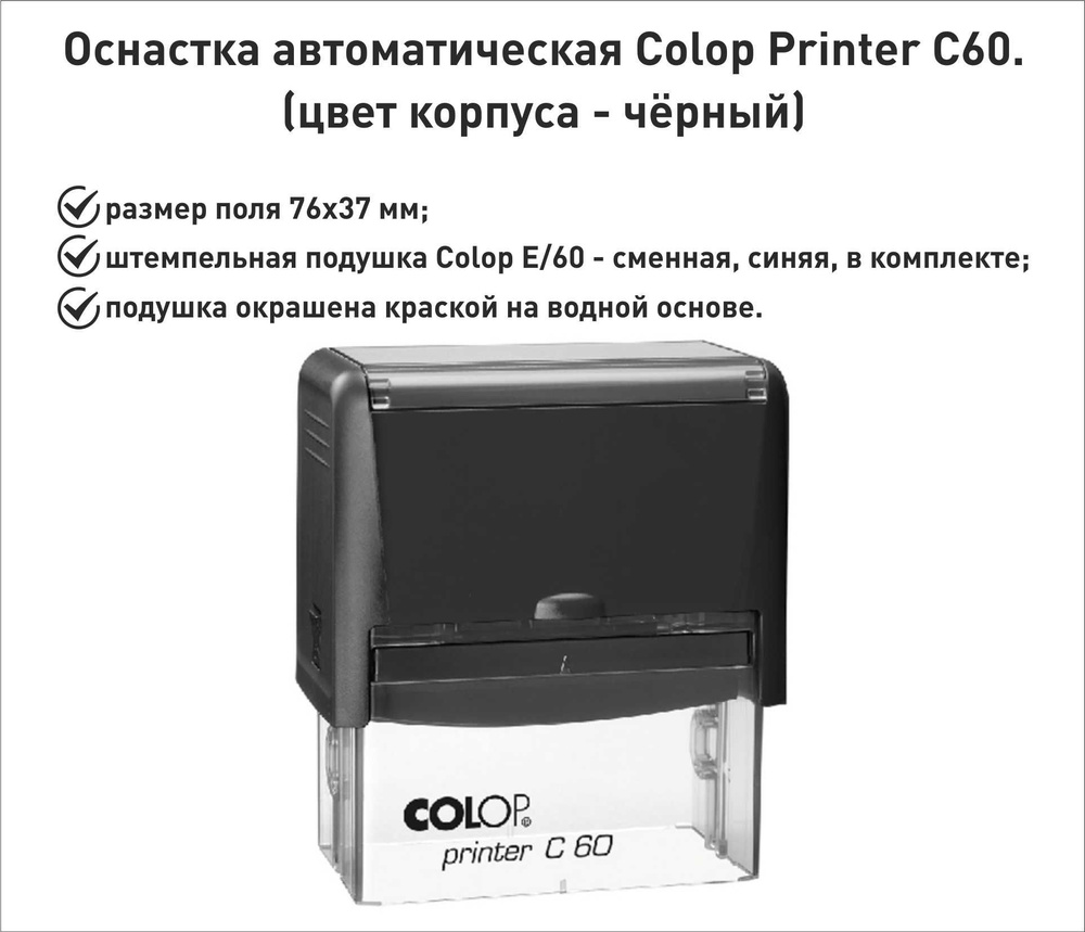 Colop С60 оснастка для штампа 76х37мм, черный #1