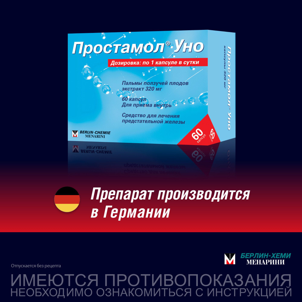 Капсулы Простамол Уно 320 мг, №60 — купить в интернет-аптеке OZON.  Инструкции, показания, состав, способ применения