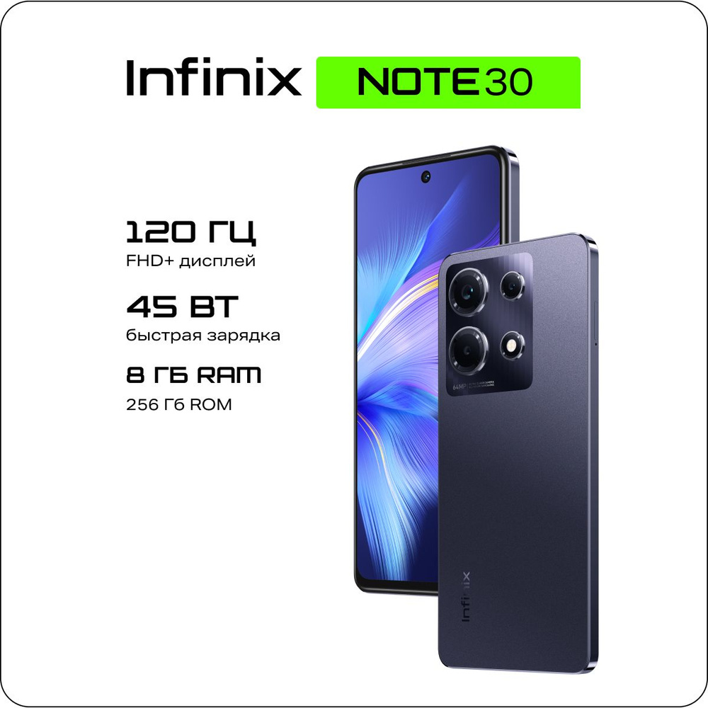 Infinix Смартфон NOTE 30 8/256 ГБ, черный