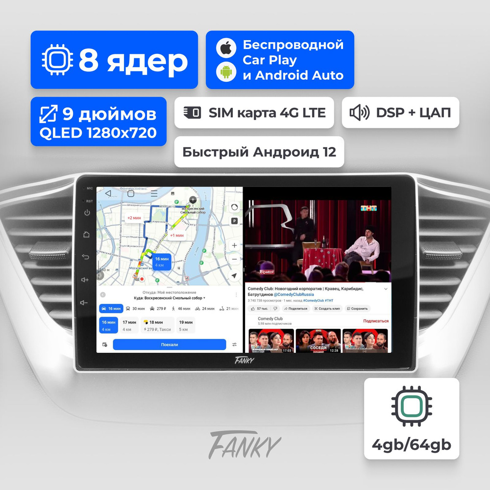 Авто магнитола на Android 4 64 2 Din 9 дюймов Fanky c DSP процессорная с  усилителем 8 ядер сим карта с симкартой2 DIN - купить в интернет-магазине  OZON с доставкой по России (1056636349)