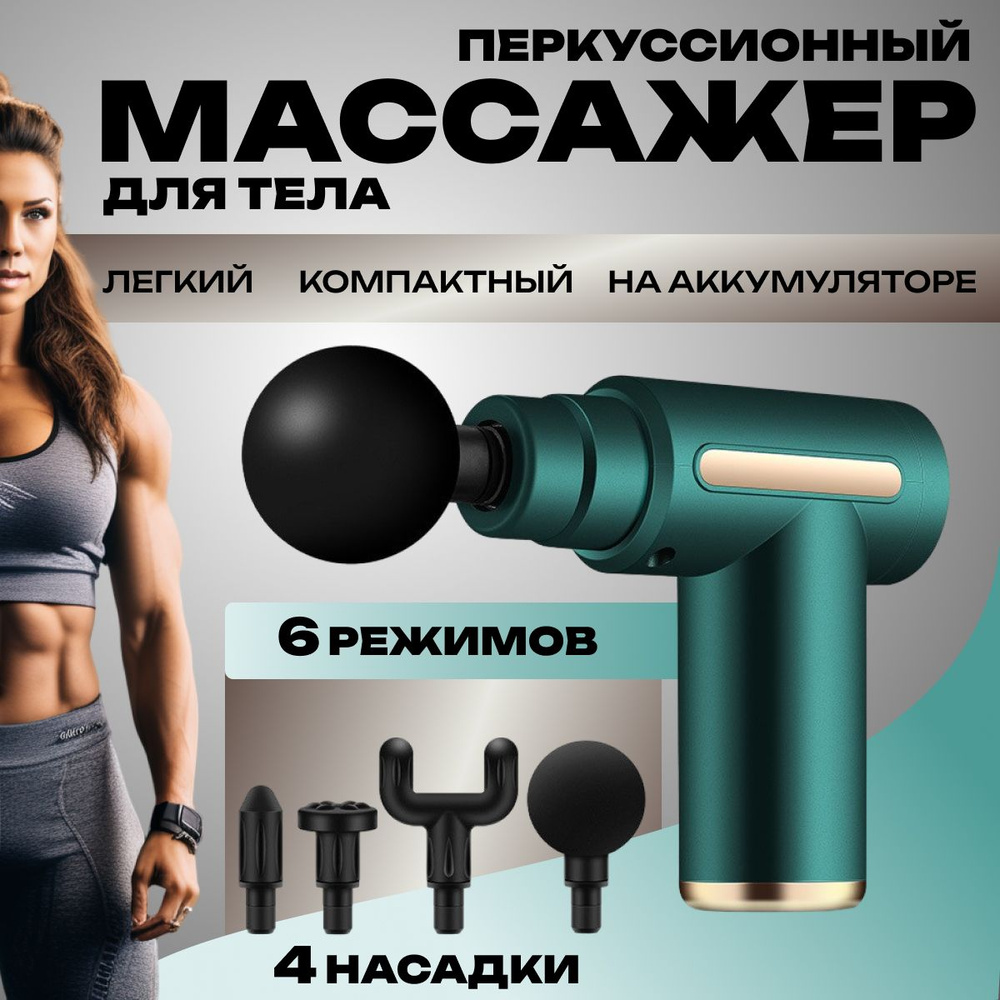 Электрический массажер перкуссионный - купить с доставкой по выгодным ...