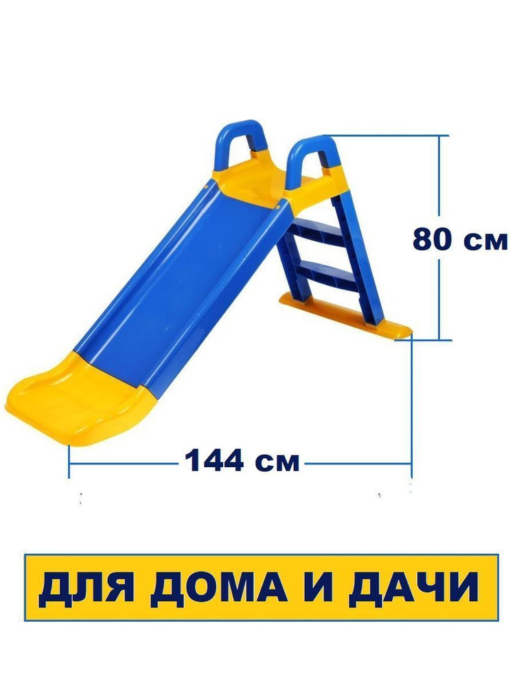 Горка детская на улицу и для дома пластиковая для малышей Doloni ...