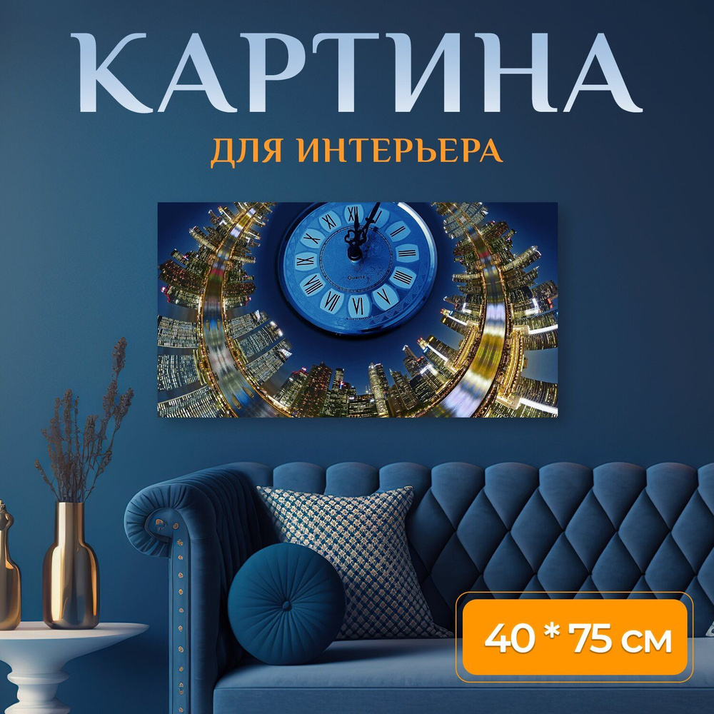 LotsPrints Картина "Город, линия горизонта, часы 00" 40x75 см #1