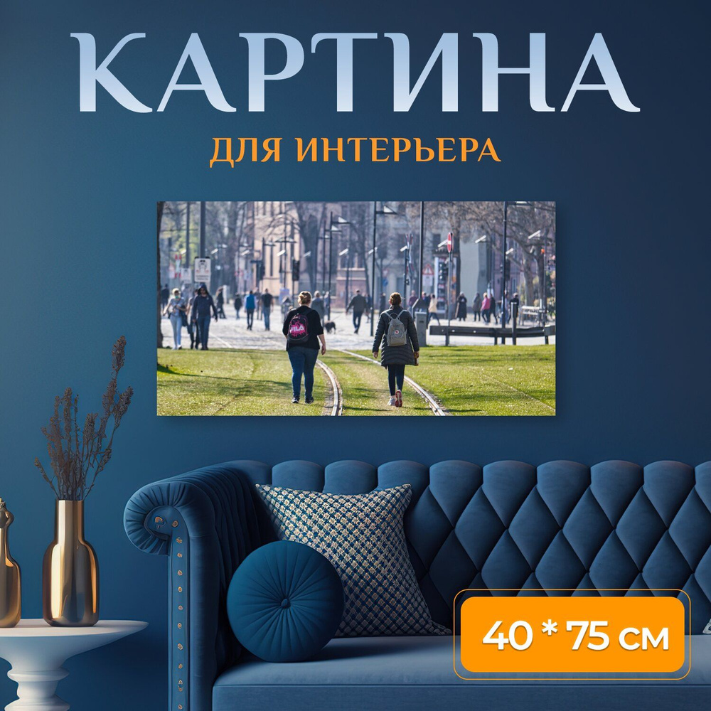 LotsPrints Картина "Город, ходьба, улица 91", 75  х 40 см #1