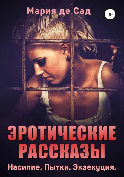 Эротические рассказы 2 | Эмилия Стоун | Электронная книга