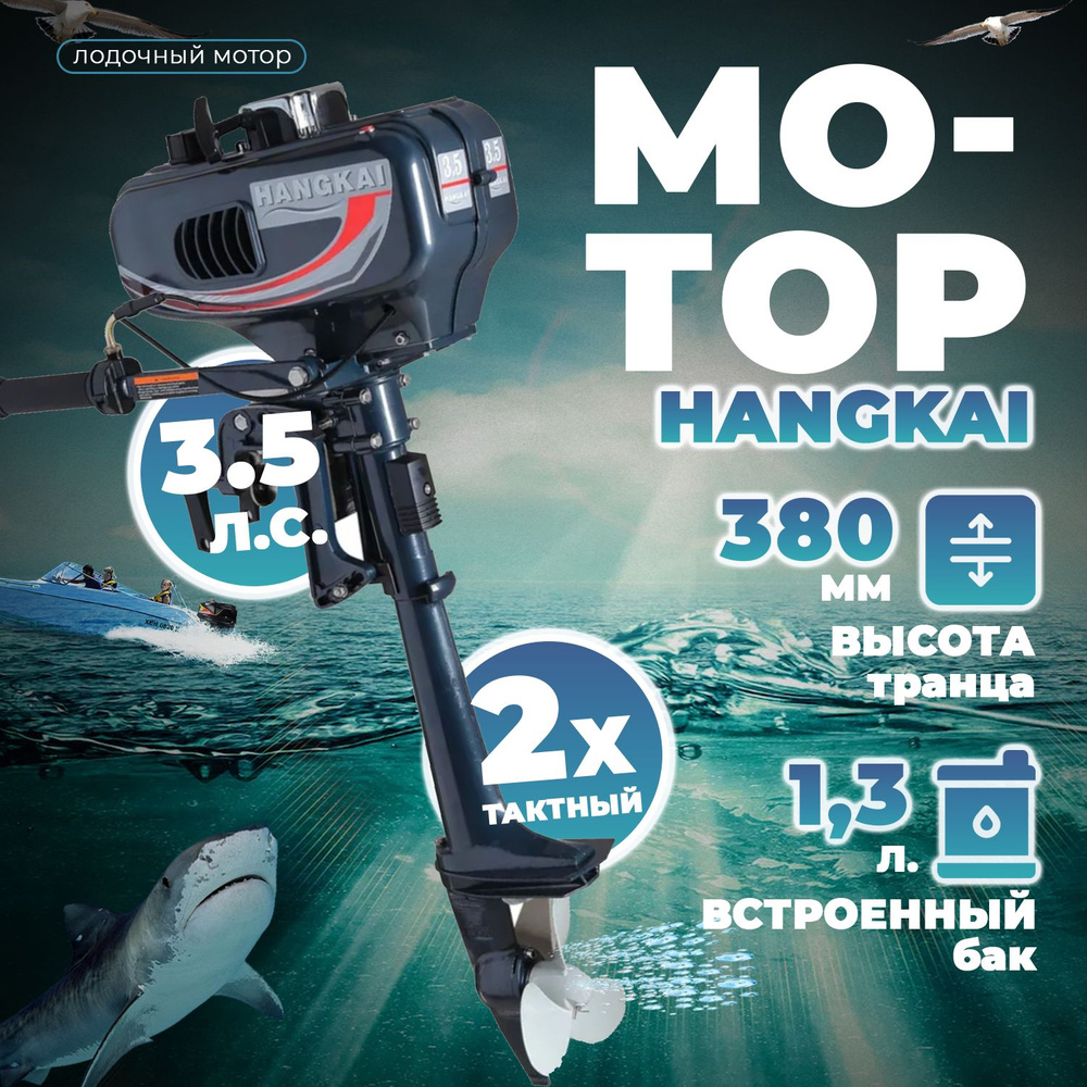 Мотор лодочный M 3.5 Ханькай #1