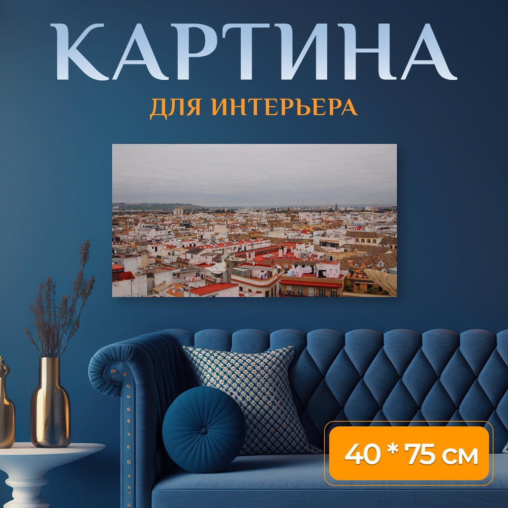 LotsPrints Картина "Город, крыши, архитектуры 77", 75  х 40 см #1