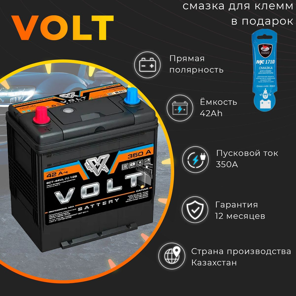 Аккумулятор автомобильный VOLT 0111409 купить по выгодной цене в  интернет-магазине OZON (528466871)