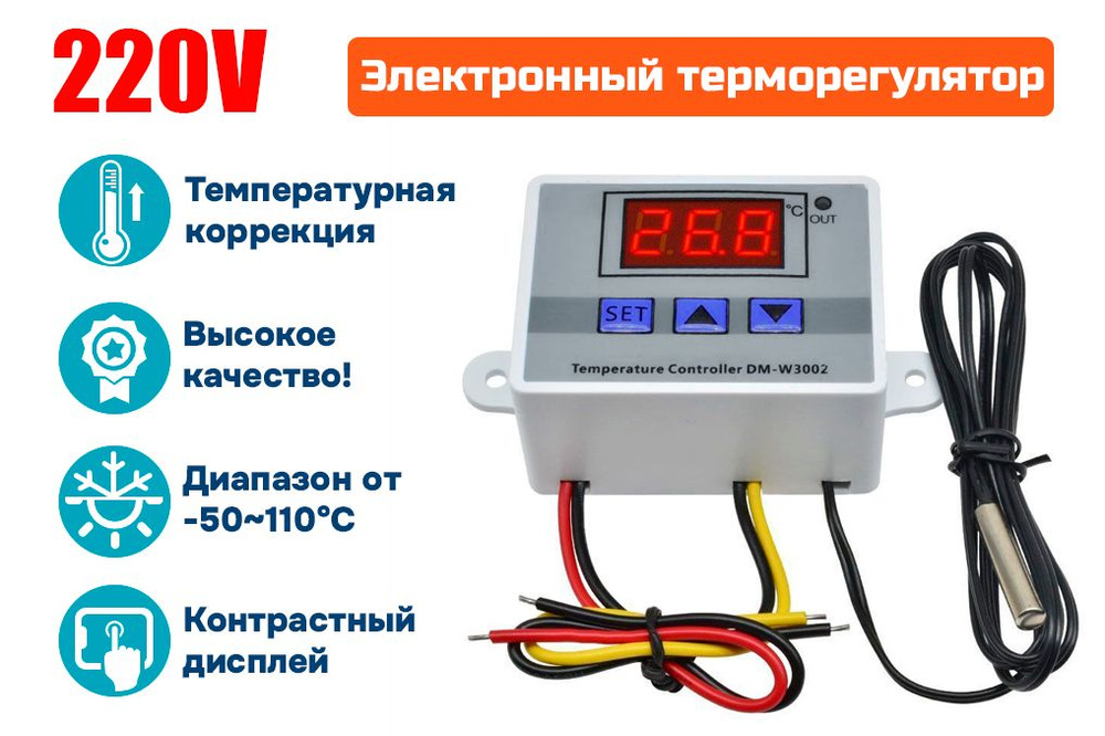 Терморегулятор XH-W3002, 220в / термостат электронный #1