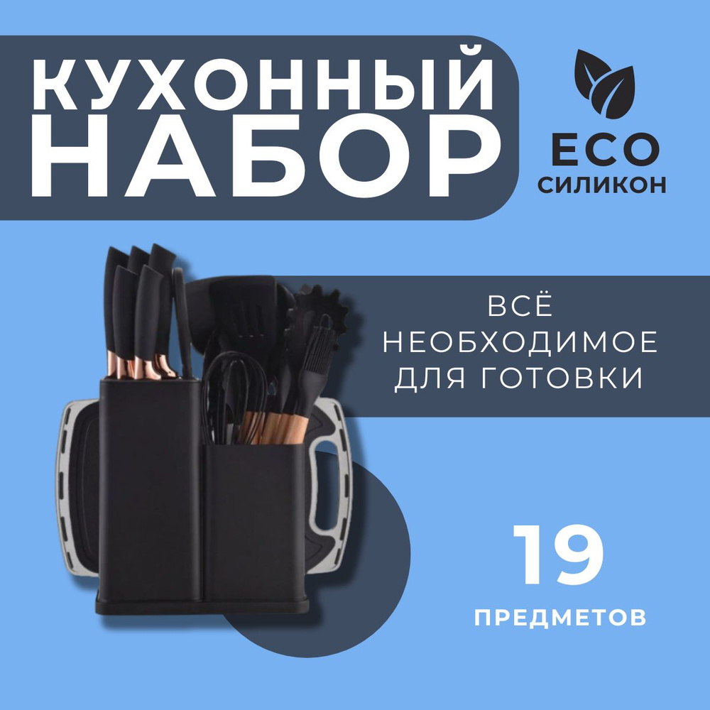 KITCHENWARE SET Набор кухонной навески, 19 предметов #1