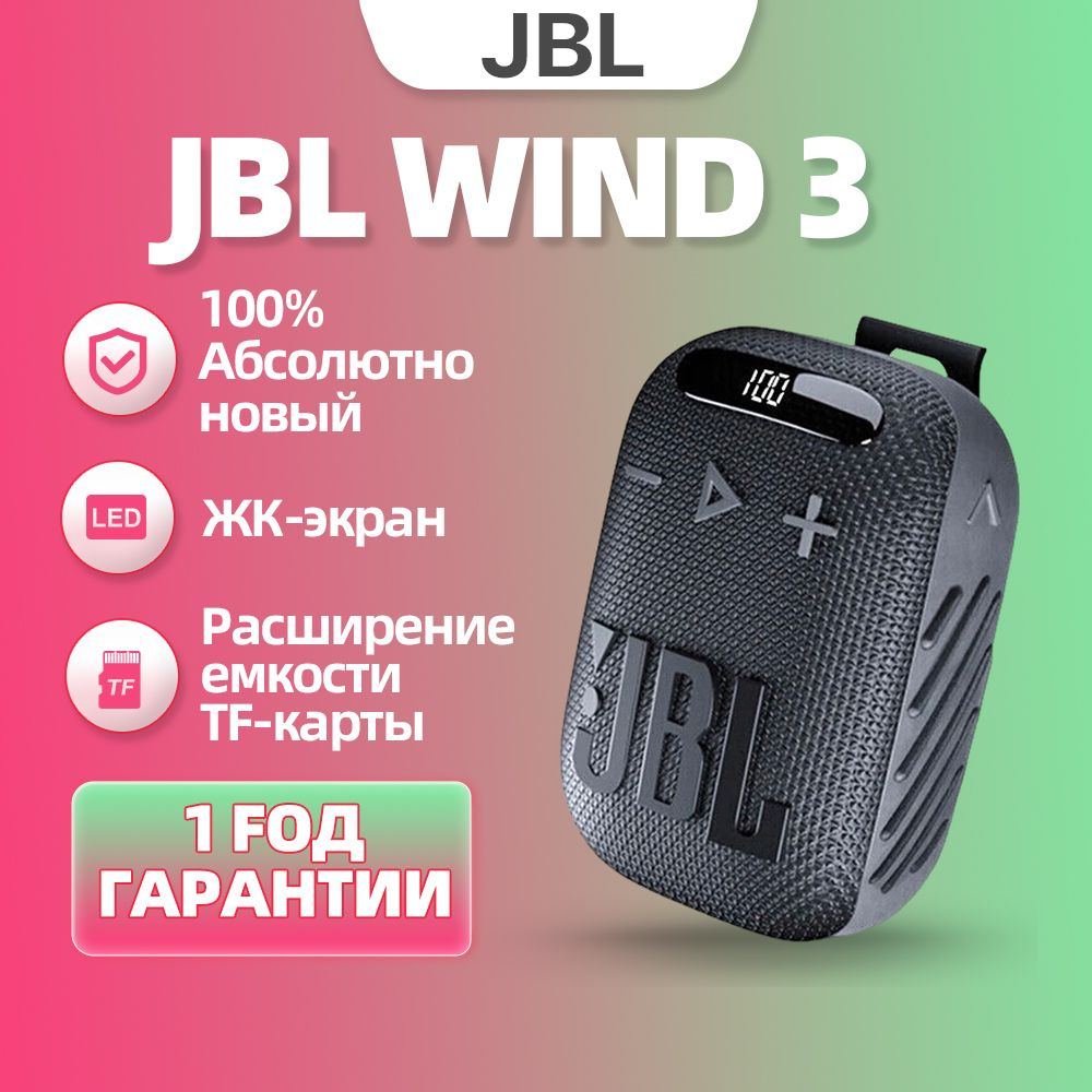 JBL Беспроводная акустика Wind 3, 5 Вт, черный