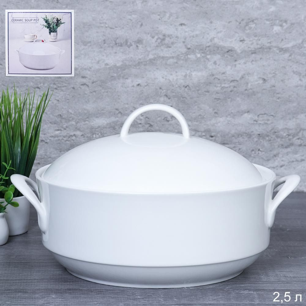 Супница с ручками с крышкой 2.6 л., фарфор, белая - купить с доставкой ...