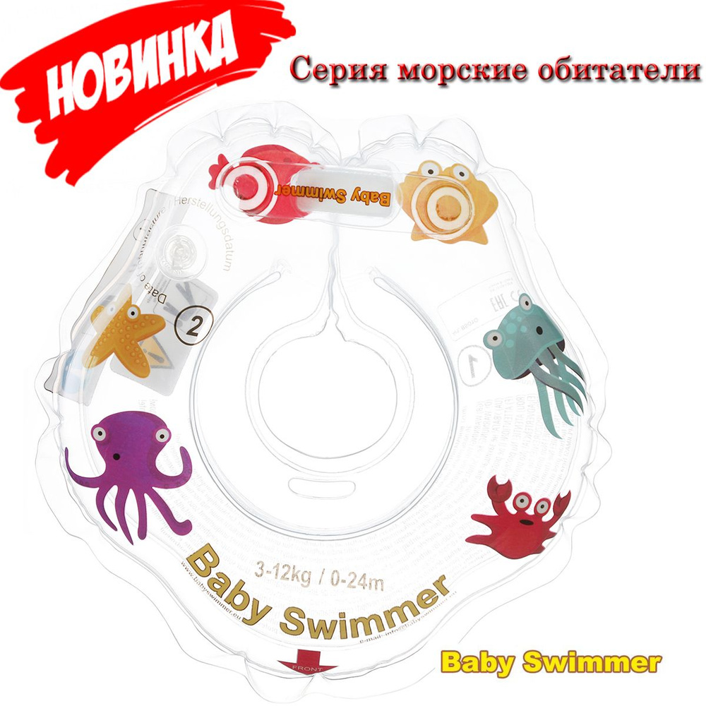 Круг для купания новорожденных на шею Baby Swimmer, вес от 3 до 12 кг  #1