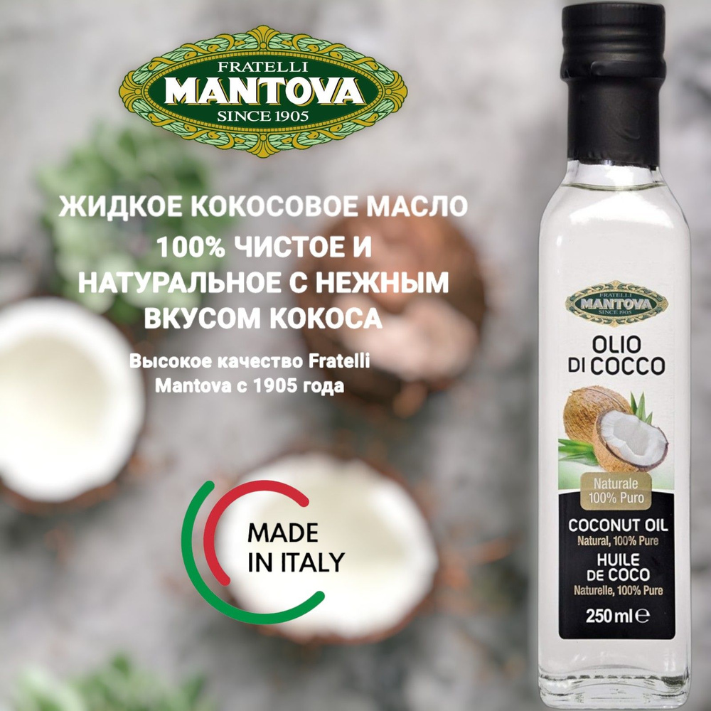 Fratelli Mantova Масло кокосовое Pure Рафинированное 250мл. 1шт. #1