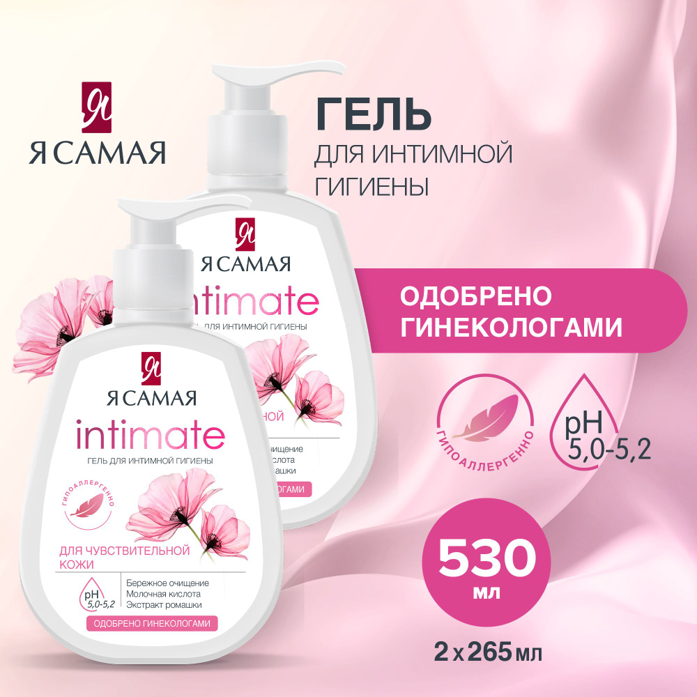 Ziaja Intima Gel - Гель для интимной гигиены 